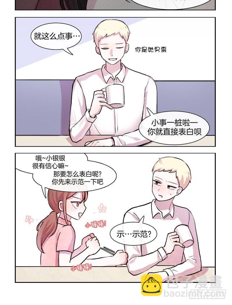 《她讨厌我》正经八百的告白 第4页