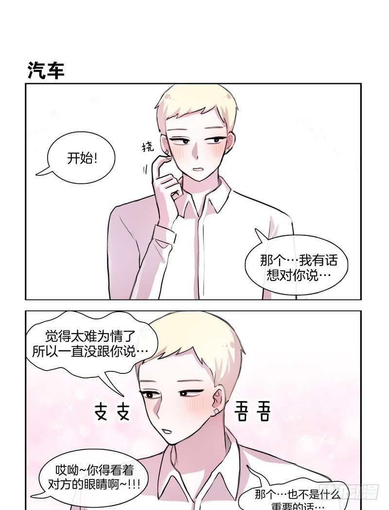 《她讨厌我》正经八百的告白 第5页