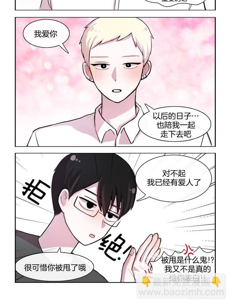 《她讨厌我》正经八百的告白 第6页