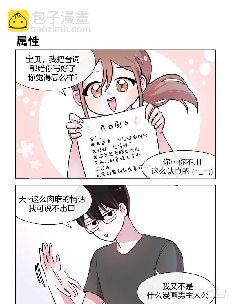 《她讨厌我》正经八百的告白 第7页