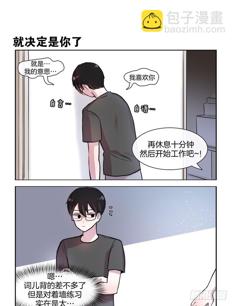 《她讨厌我》正经八百的告白 第9页