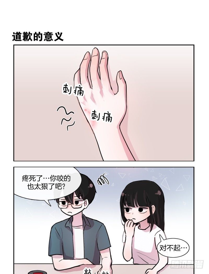 《她讨厌我》大概是天生的习性 第1页