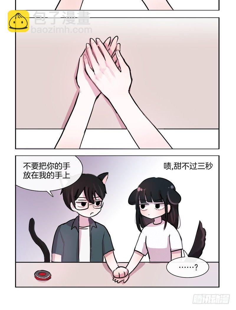 《她讨厌我》大概是天生的习性 第4页