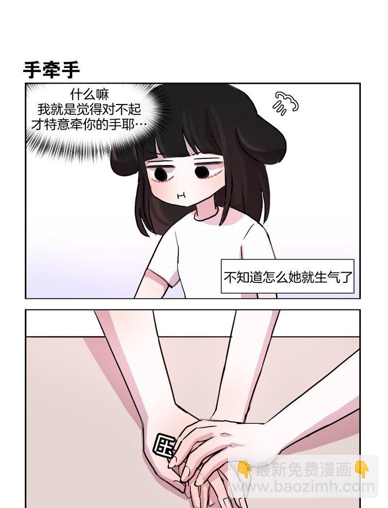 《她讨厌我》大概是天生的习性 第5页