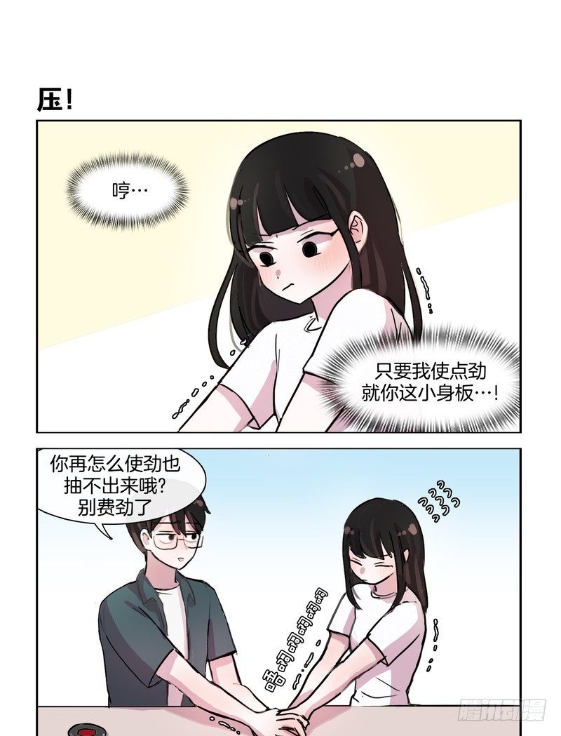 《她讨厌我》大概是天生的习性 第7页