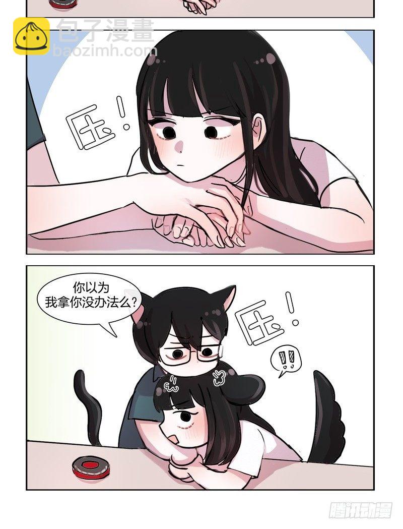 《她讨厌我》大概是天生的习性 第8页