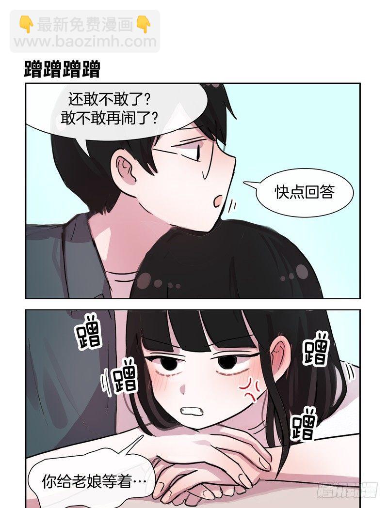 《她讨厌我》大概是天生的习性 第9页
