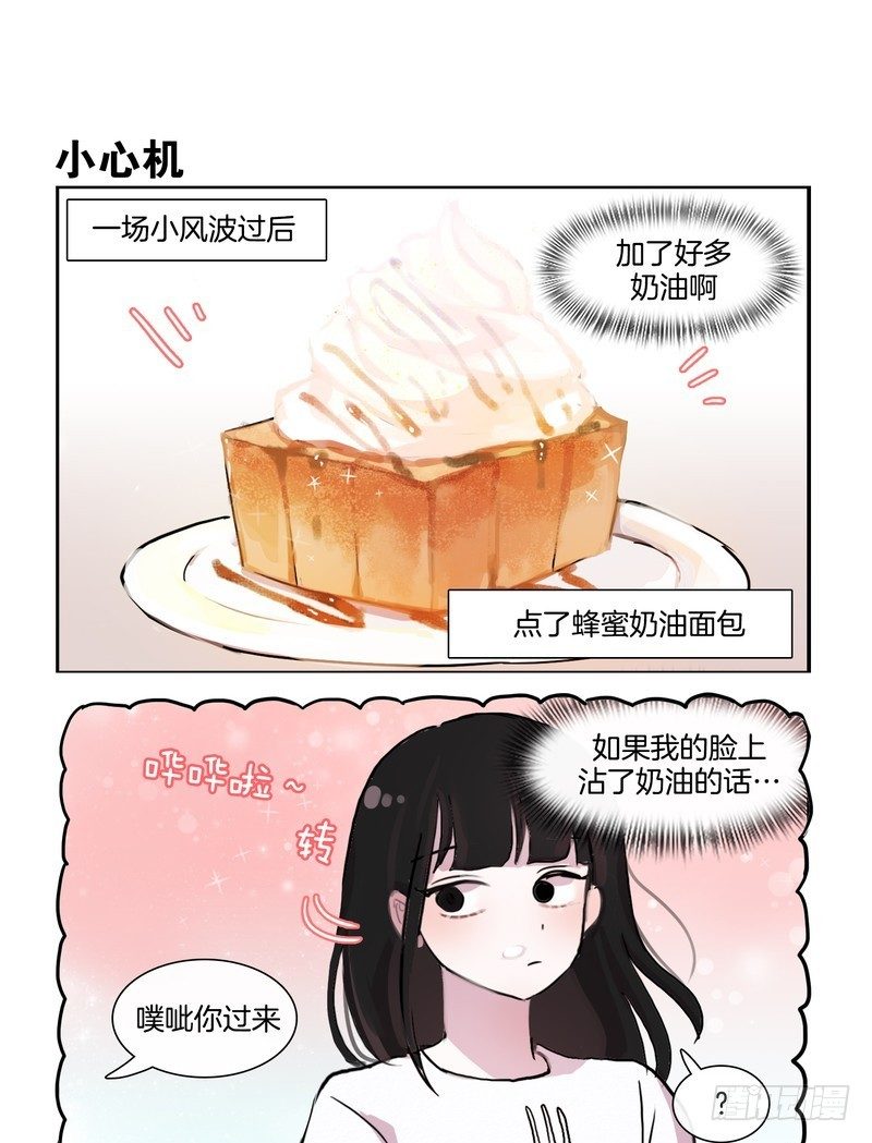 《她讨厌我》奶油胡子 第1页