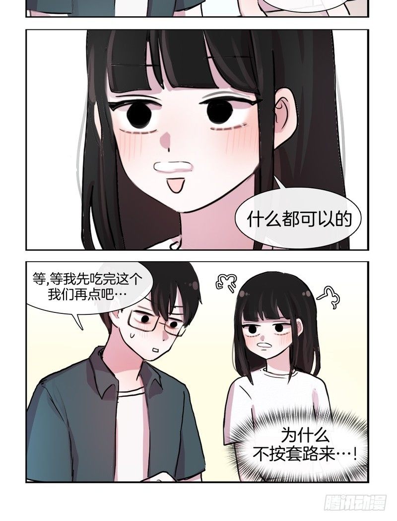 《她讨厌我》奶油胡子 第4页