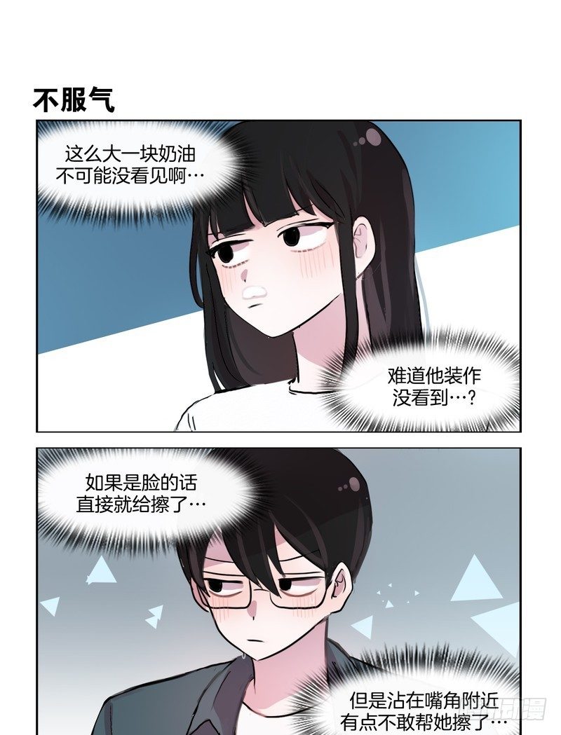 《她讨厌我》奶油胡子 第5页