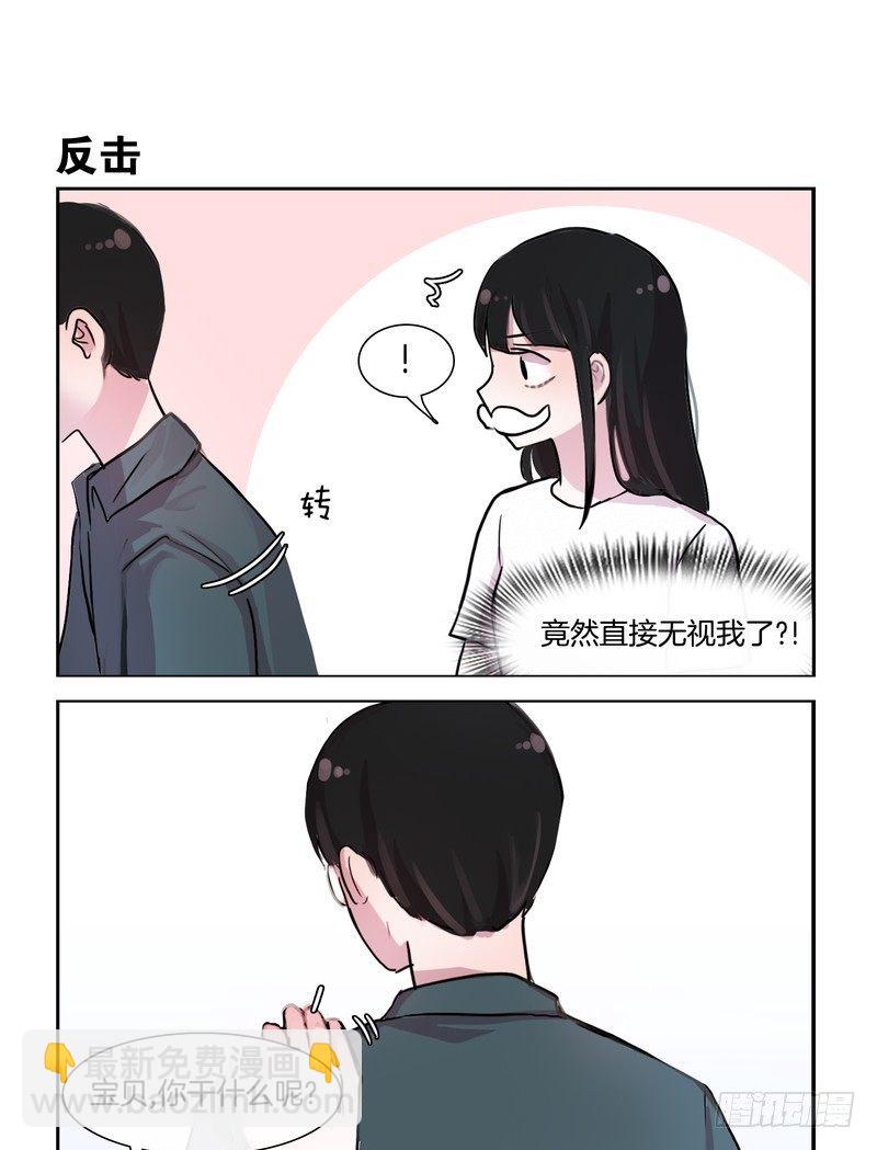 《她讨厌我》奶油胡子 第7页