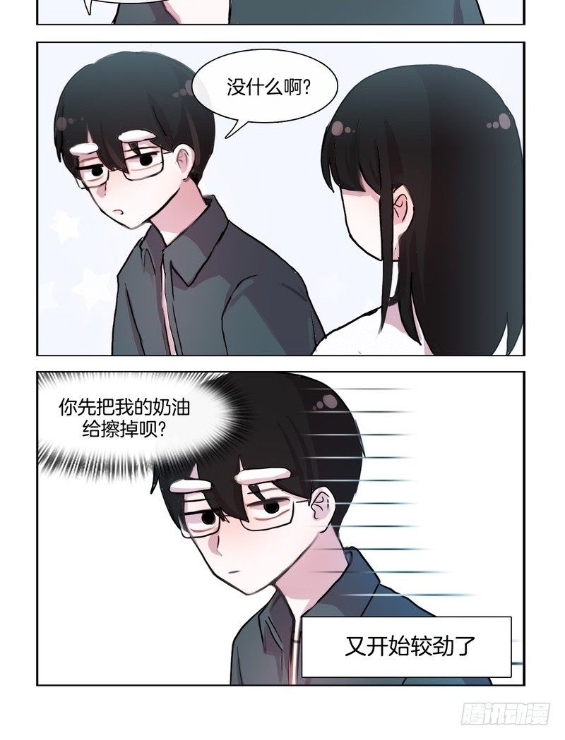 《她讨厌我》奶油胡子 第8页