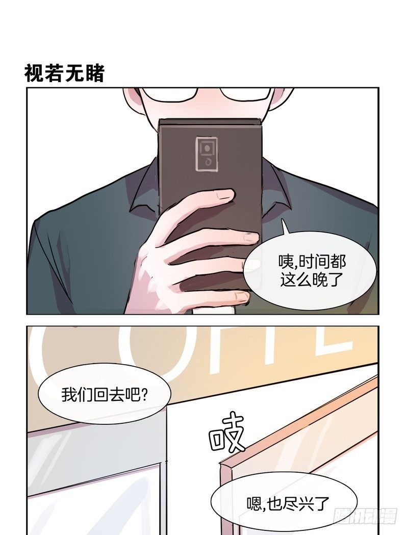 《她讨厌我》奶油胡子 第9页
