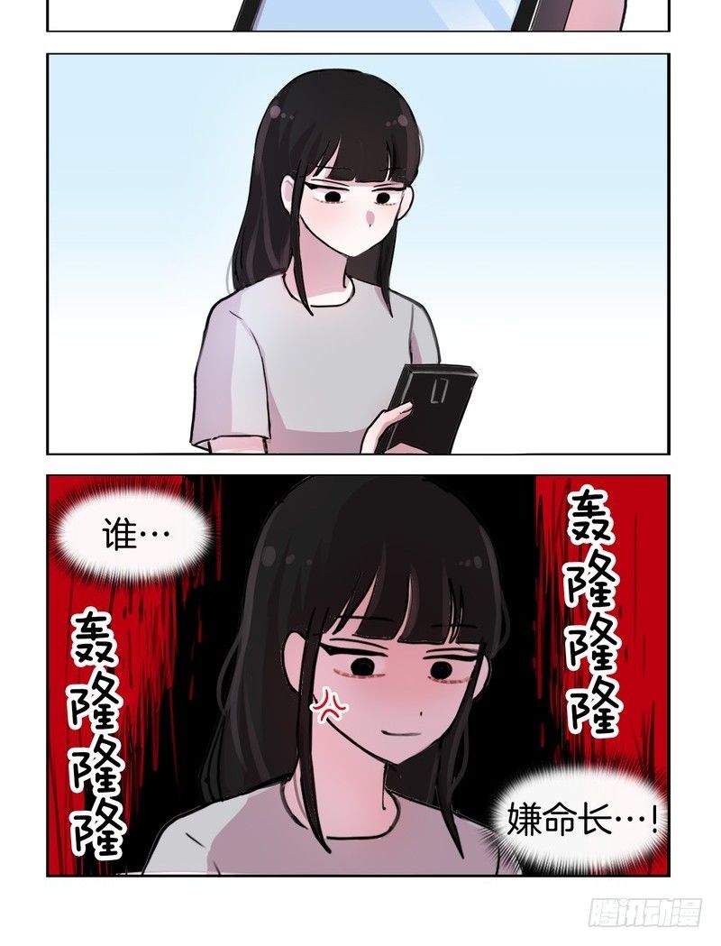 《她讨厌我》小三的诞生 第10页