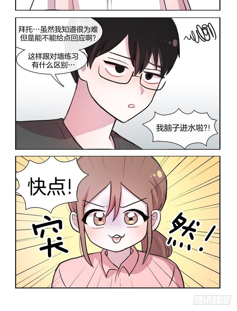 《她讨厌我》小三的诞生 第2页