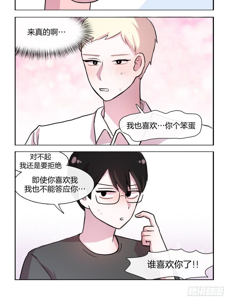 《她讨厌我》小三的诞生 第4页