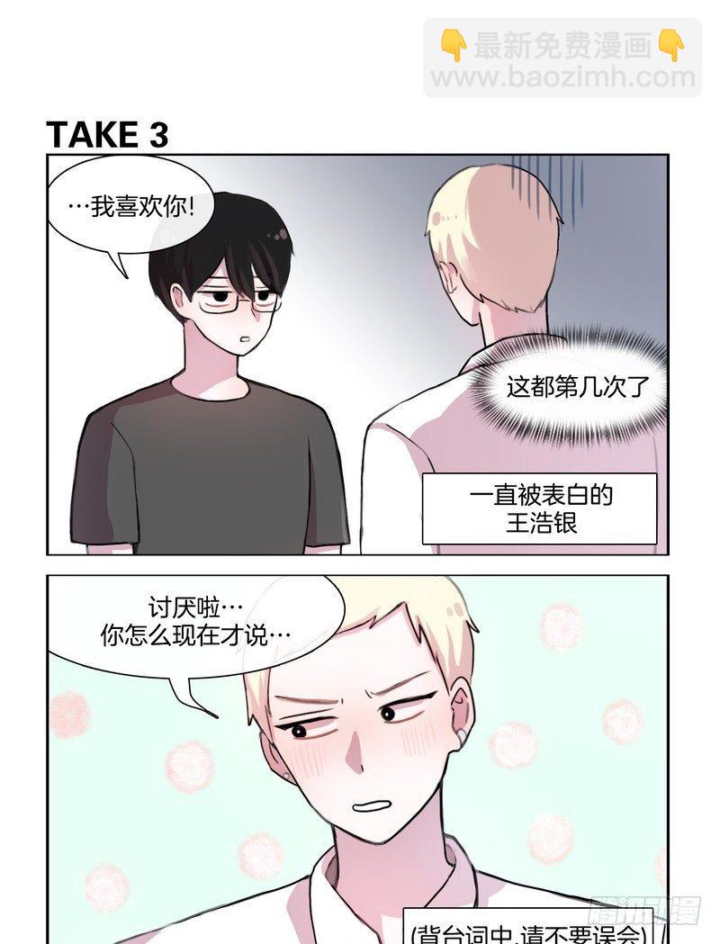 《她讨厌我》小三的诞生 第5页
