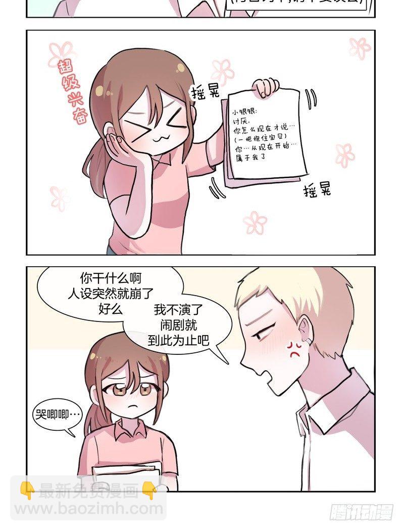 《她讨厌我》小三的诞生 第6页