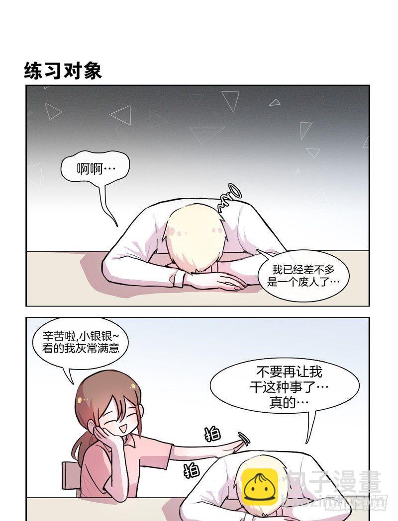 《她讨厌我》小三的诞生 第7页