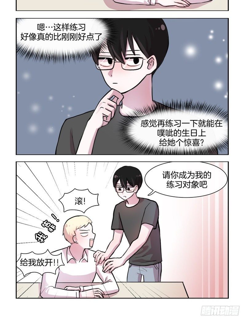 《她讨厌我》小三的诞生 第8页