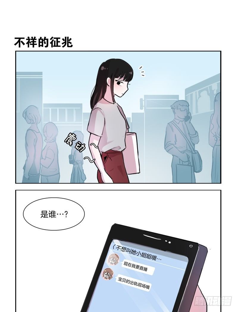 《她讨厌我》小三的诞生 第9页