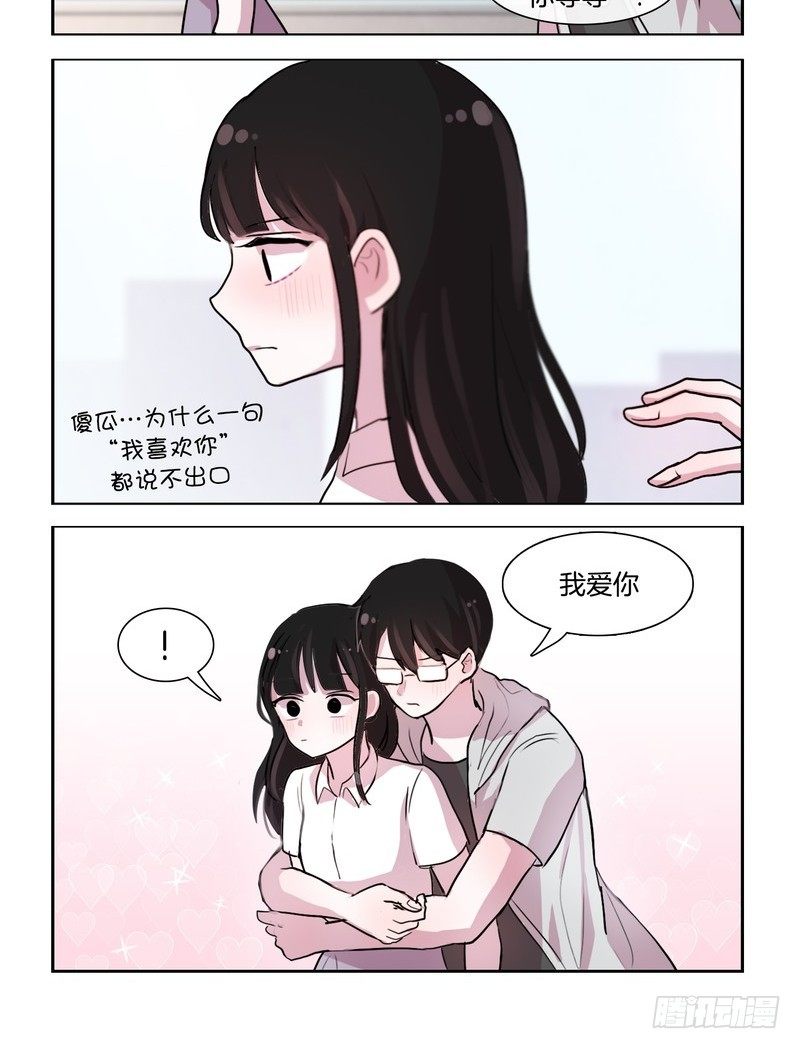 《她讨厌我》成果验收 第10页