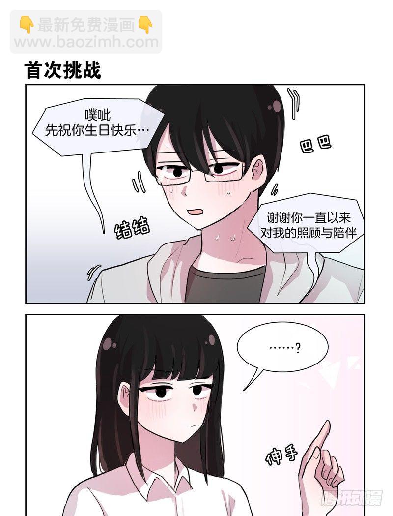 《她讨厌我》成果验收 第3页