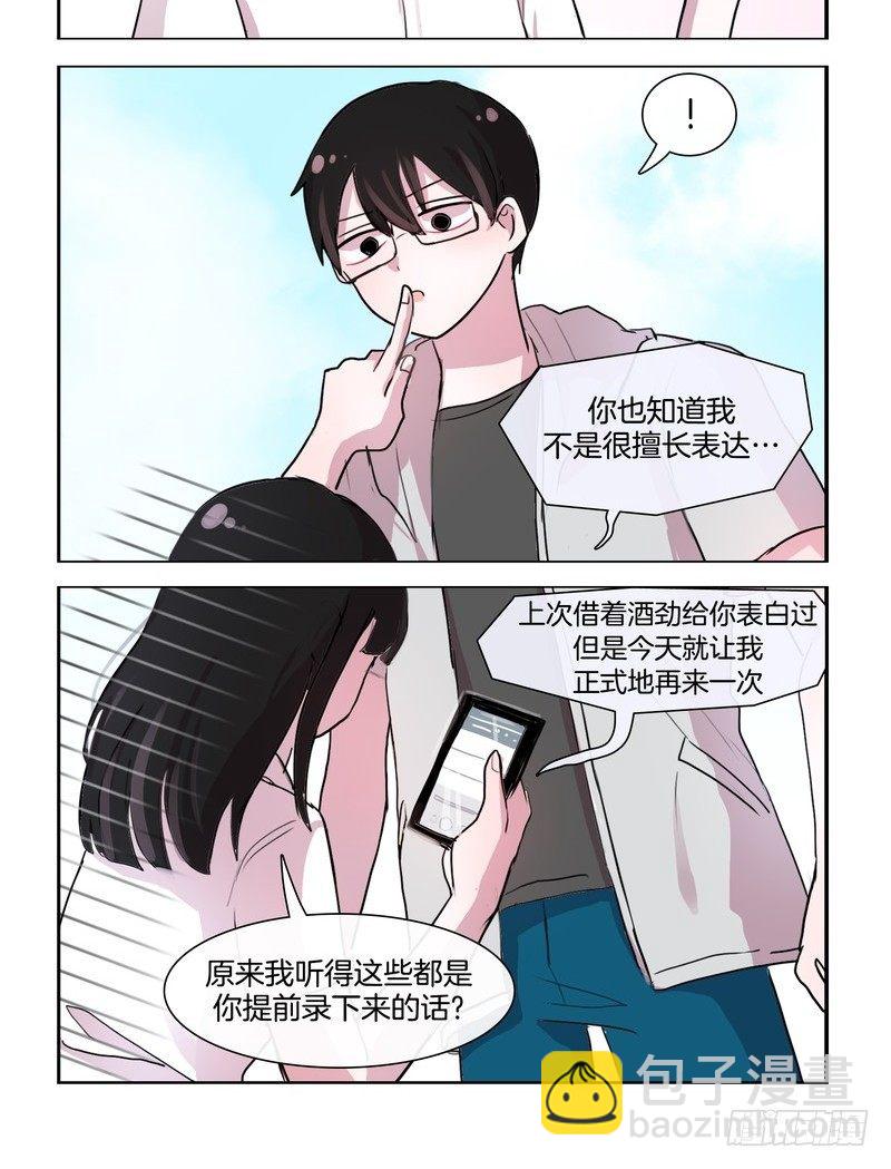 《她讨厌我》成果验收 第4页