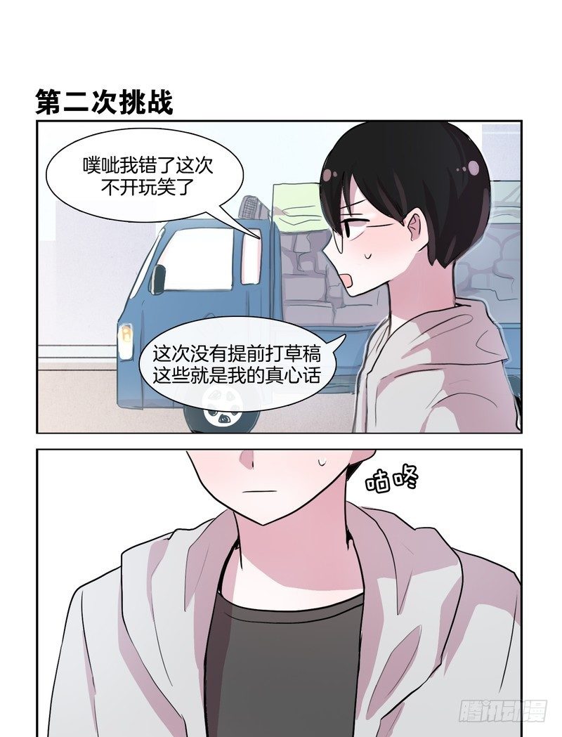 《她讨厌我》成果验收 第5页