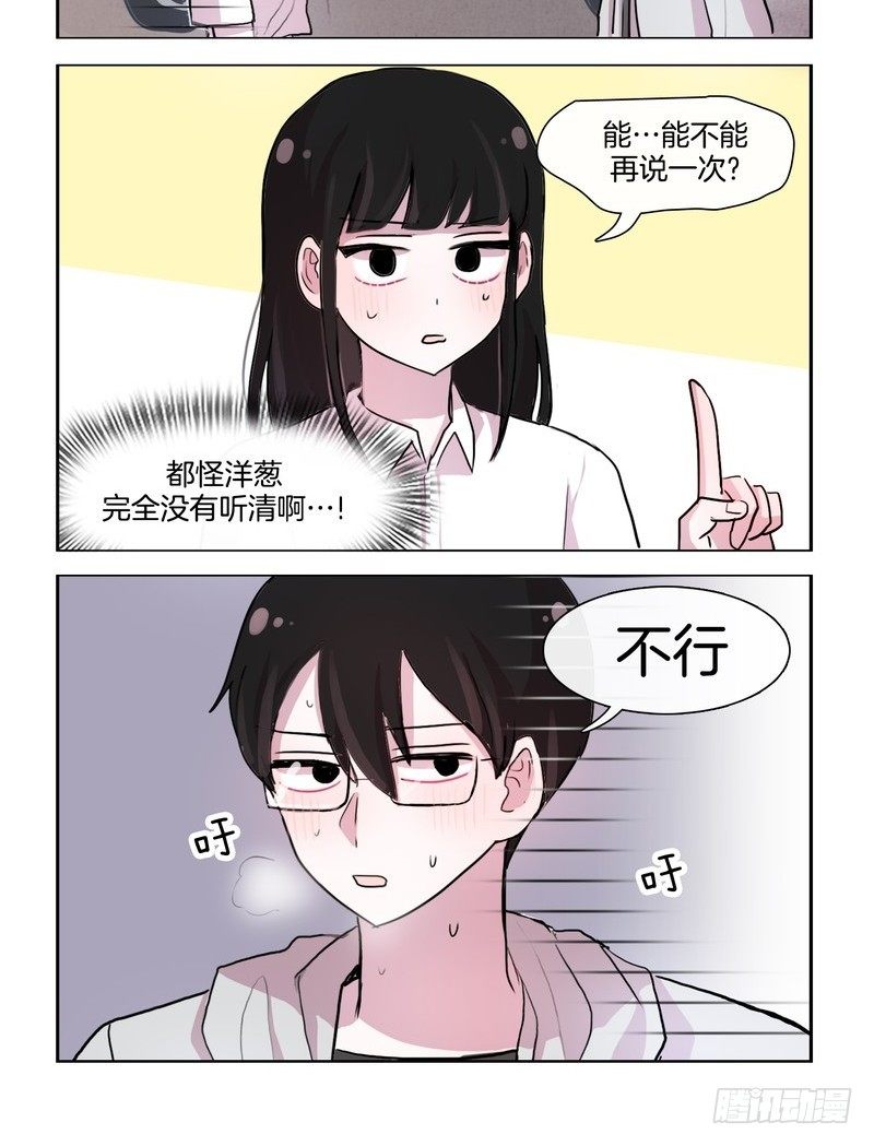 《她讨厌我》成果验收 第8页