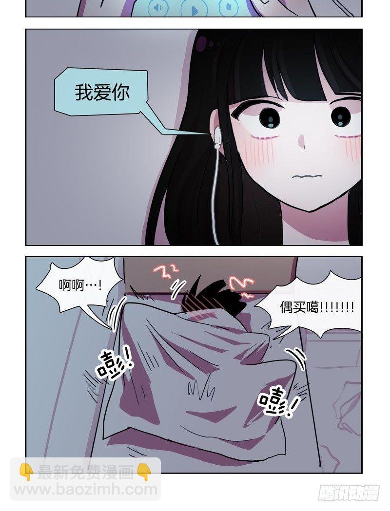 《她讨厌我》躺床上睡不着的时候 第10页