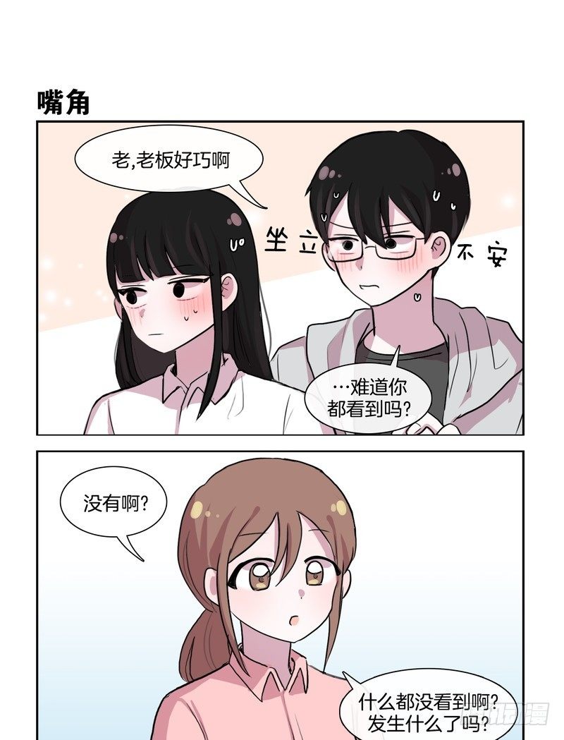 《她讨厌我》躺床上睡不着的时候 第3页
