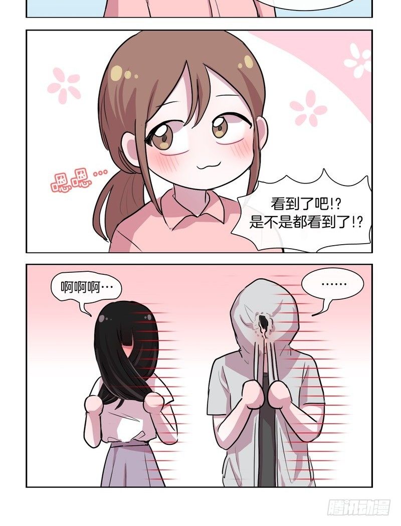《她讨厌我》躺床上睡不着的时候 第4页