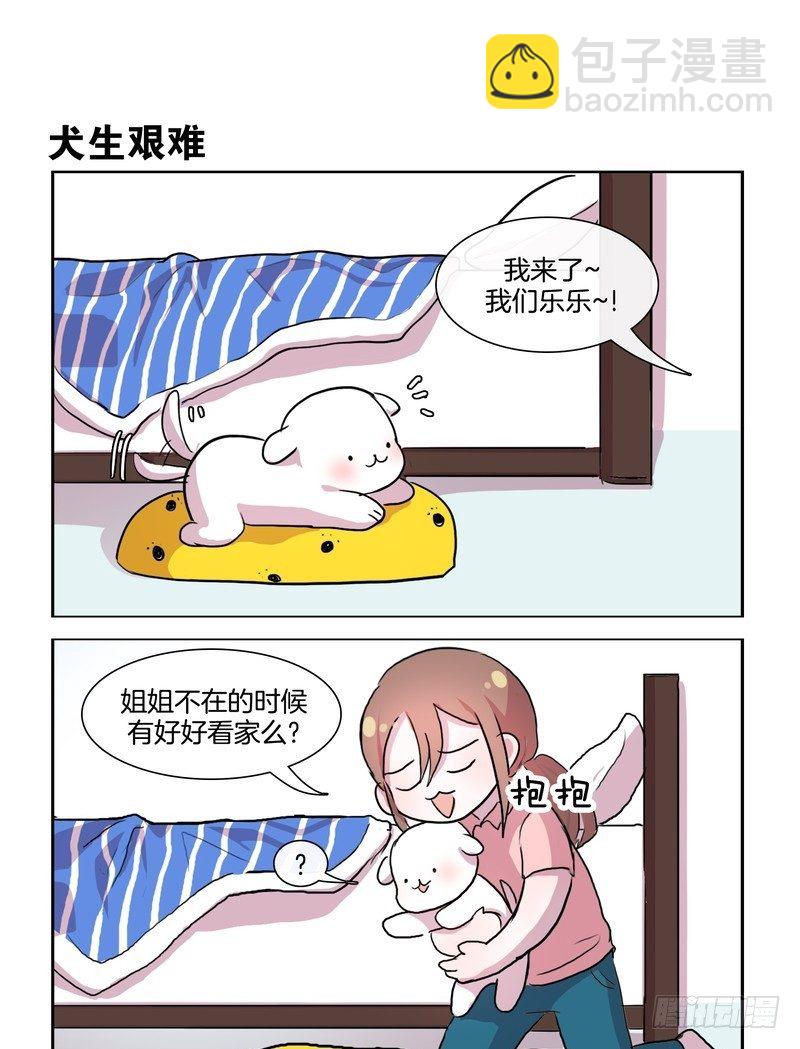 《她讨厌我》躺床上睡不着的时候 第5页