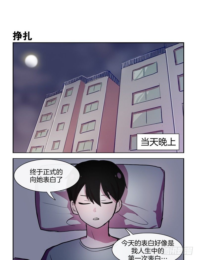 《她讨厌我》躺床上睡不着的时候 第7页