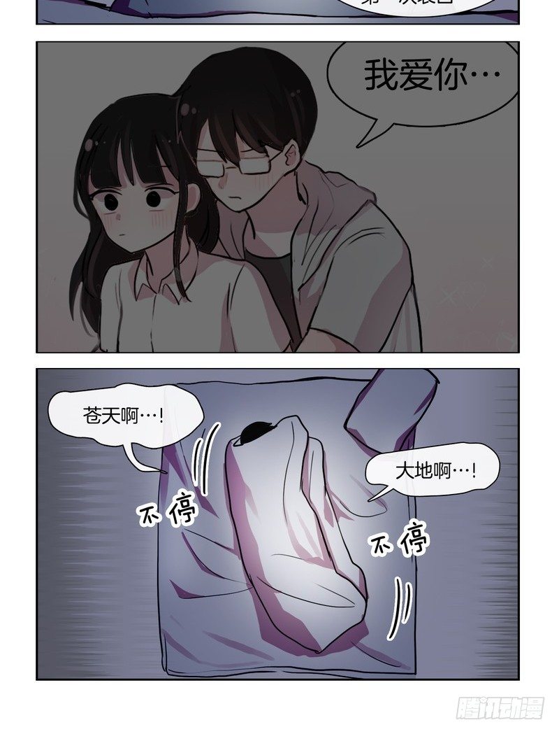 《她讨厌我》躺床上睡不着的时候 第8页