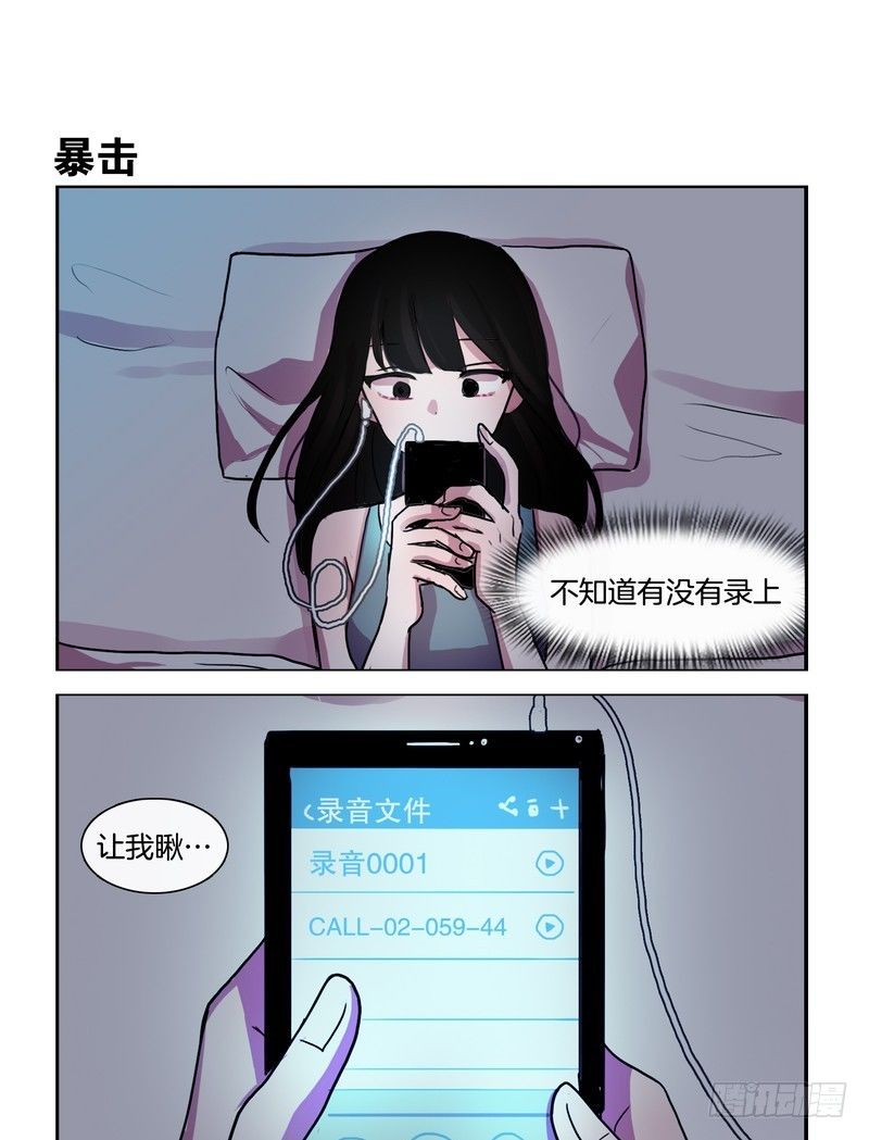 《她讨厌我》躺床上睡不着的时候 第9页