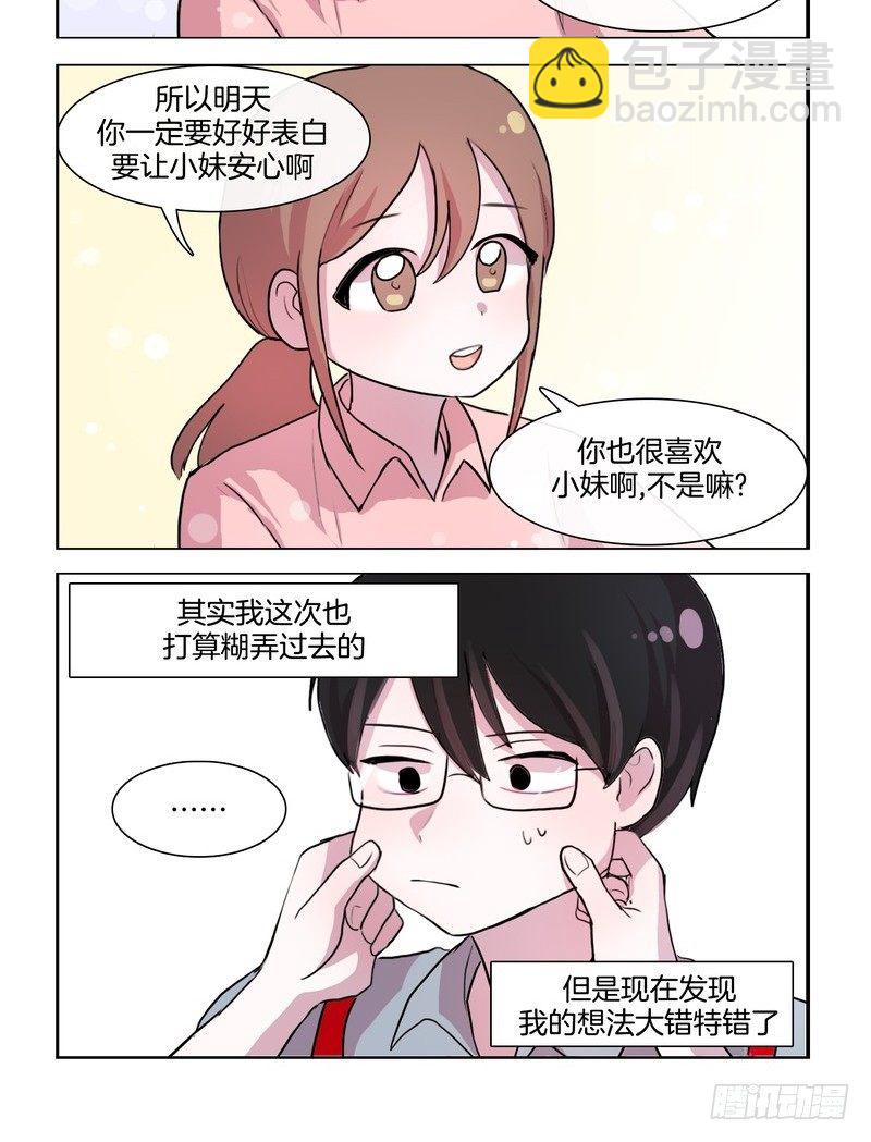 《她讨厌我》无时不刻的练习 第10页