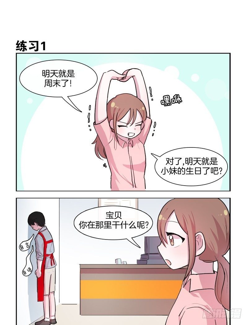 《她讨厌我》无时不刻的练习 第1页