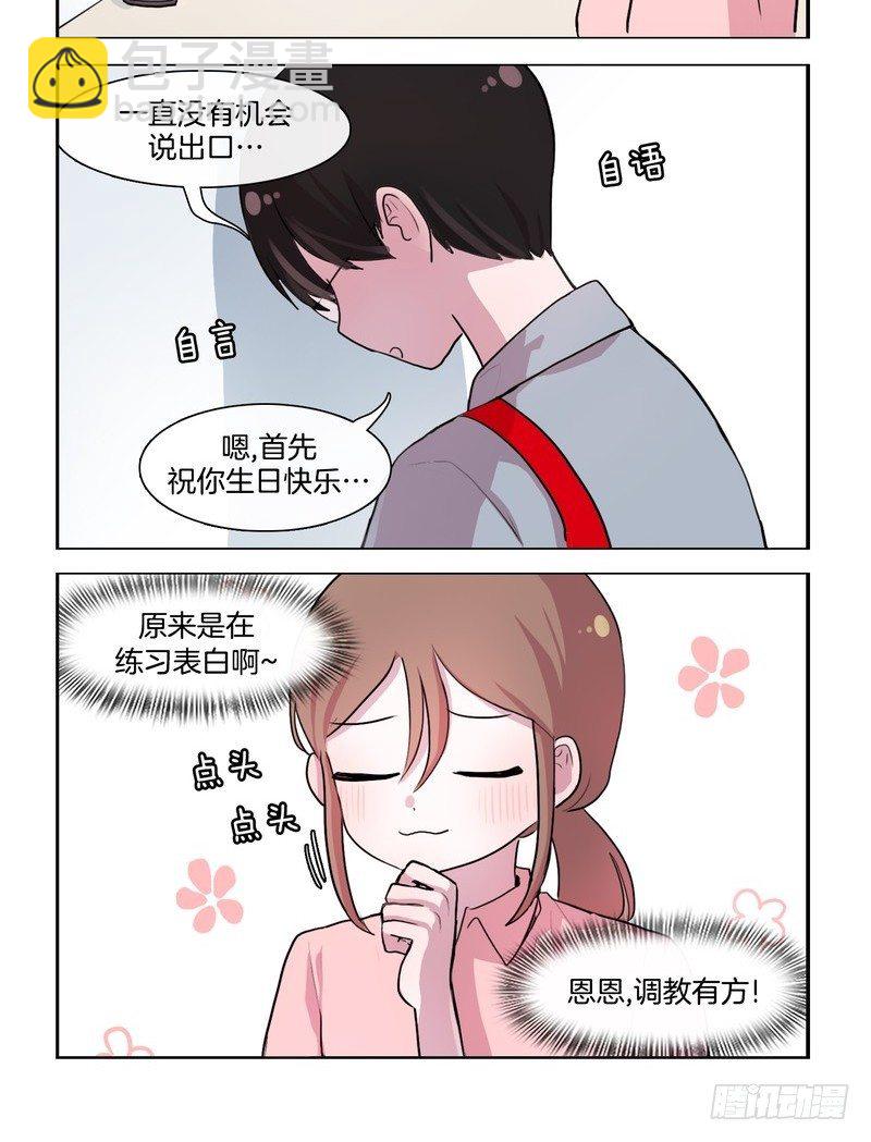 《她讨厌我》无时不刻的练习 第2页