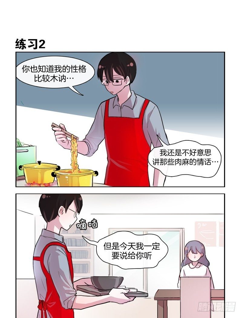 《她讨厌我》无时不刻的练习 第3页