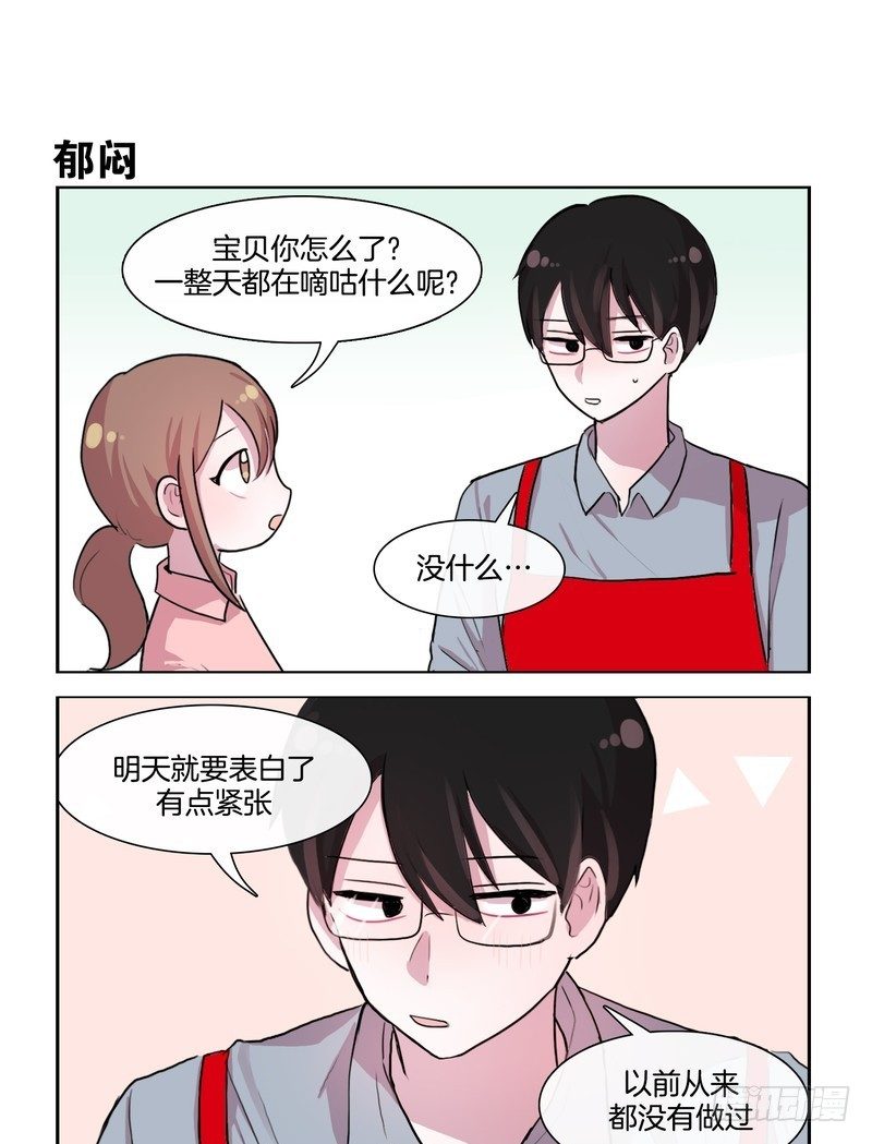 《她讨厌我》无时不刻的练习 第7页