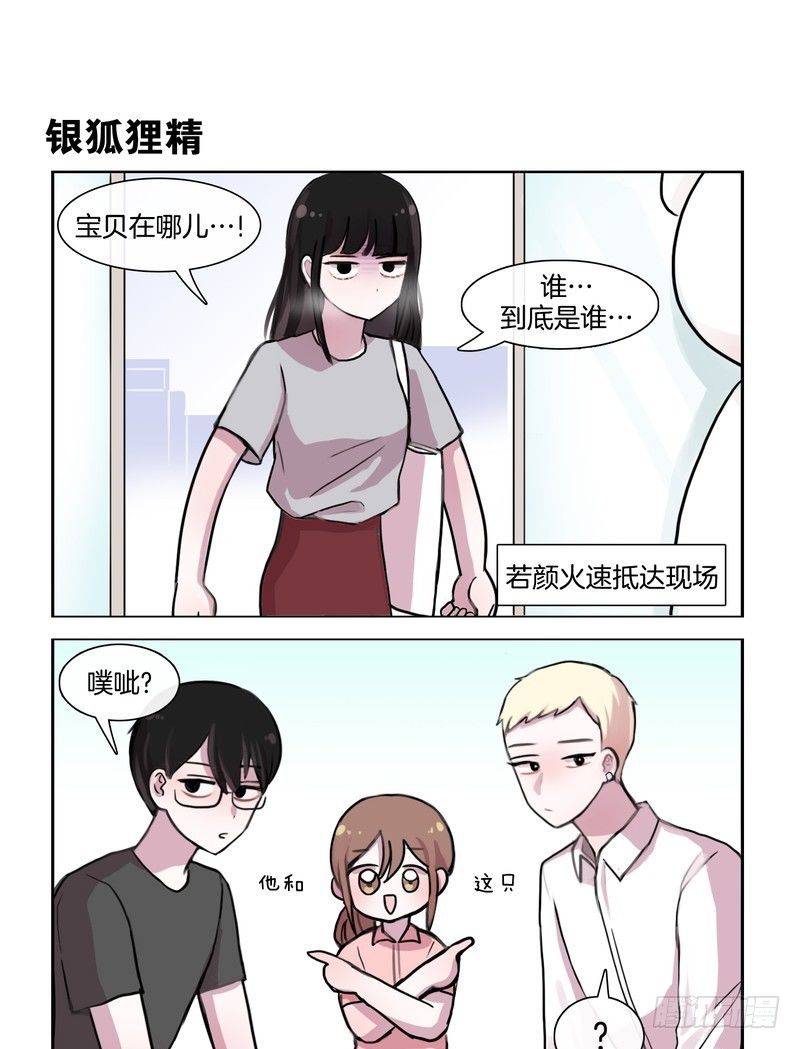 《她讨厌我》长得一副狐狸精样 第1页