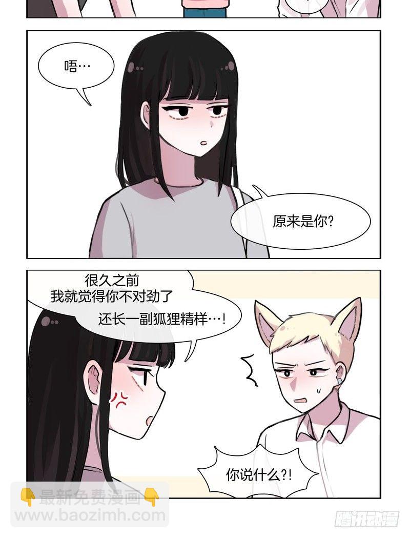 《她讨厌我》长得一副狐狸精样 第2页