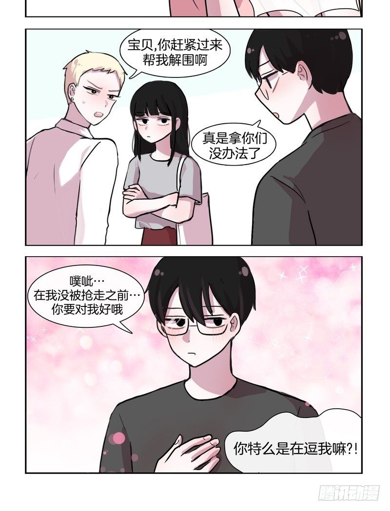 《她讨厌我》长得一副狐狸精样 第4页