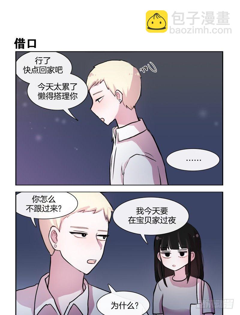 《她讨厌我》长得一副狐狸精样 第7页