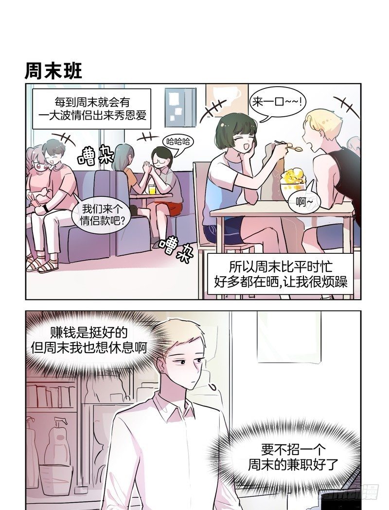 《她讨厌我》秀恩爱和别人都不一样 第1页