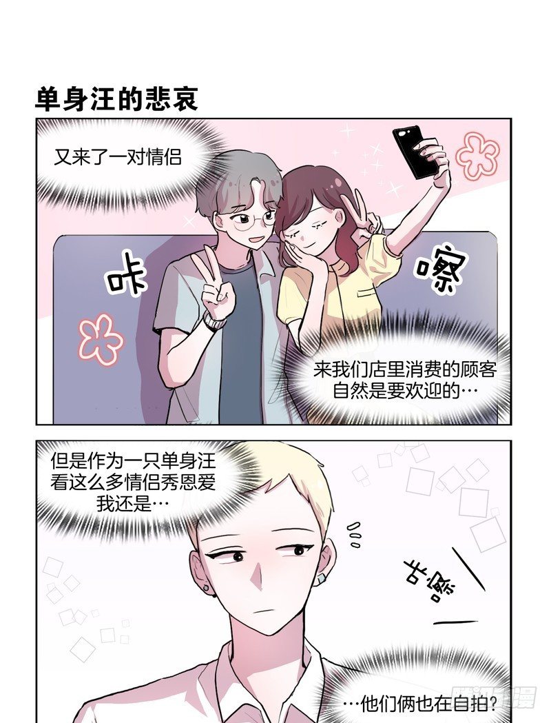 《她讨厌我》秀恩爱和别人都不一样 第3页