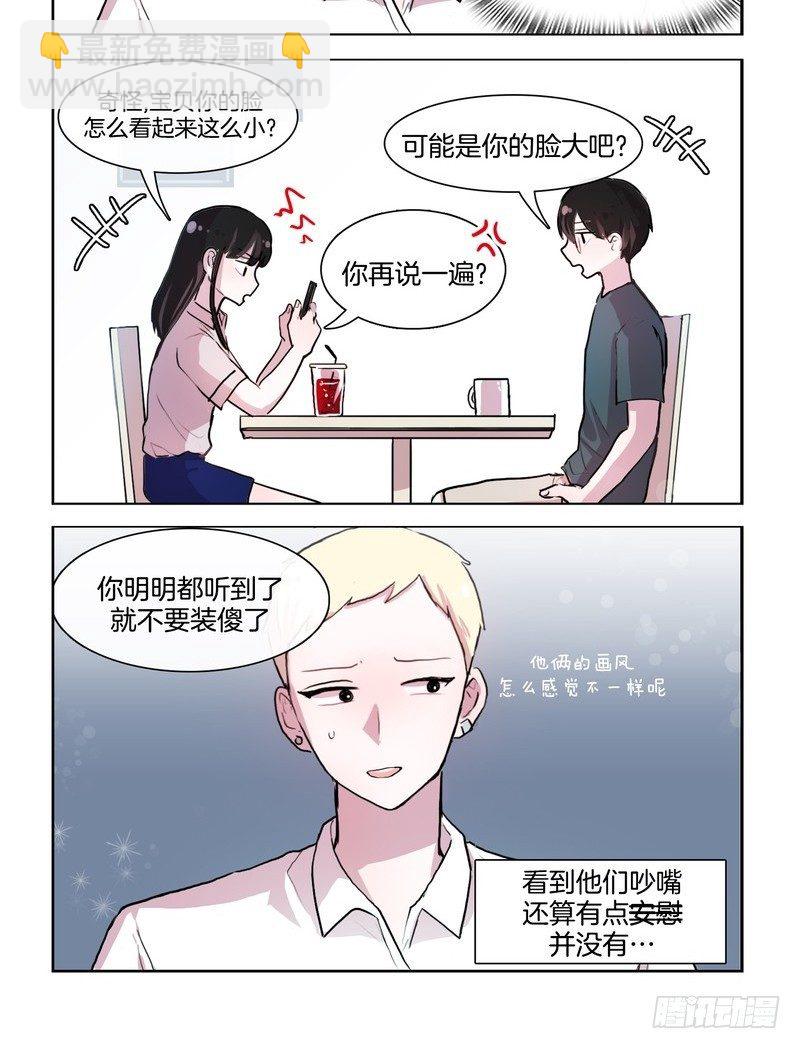 《她讨厌我》秀恩爱和别人都不一样 第4页