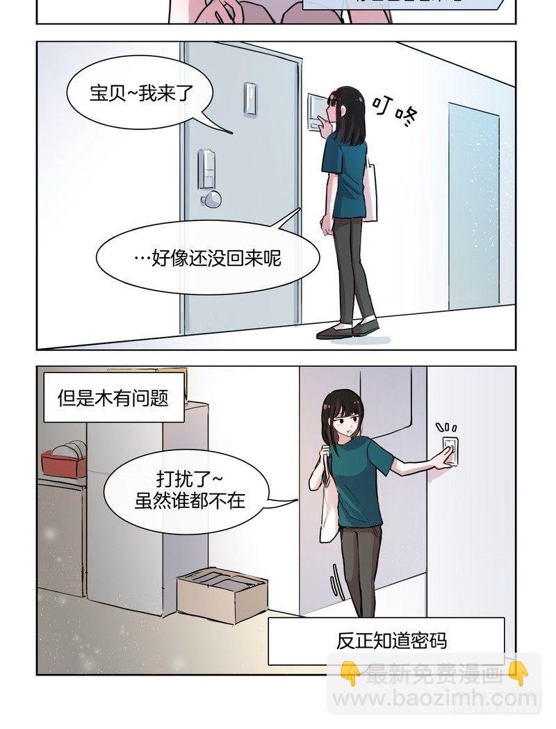 《她讨厌我》黑历史+1 第2页